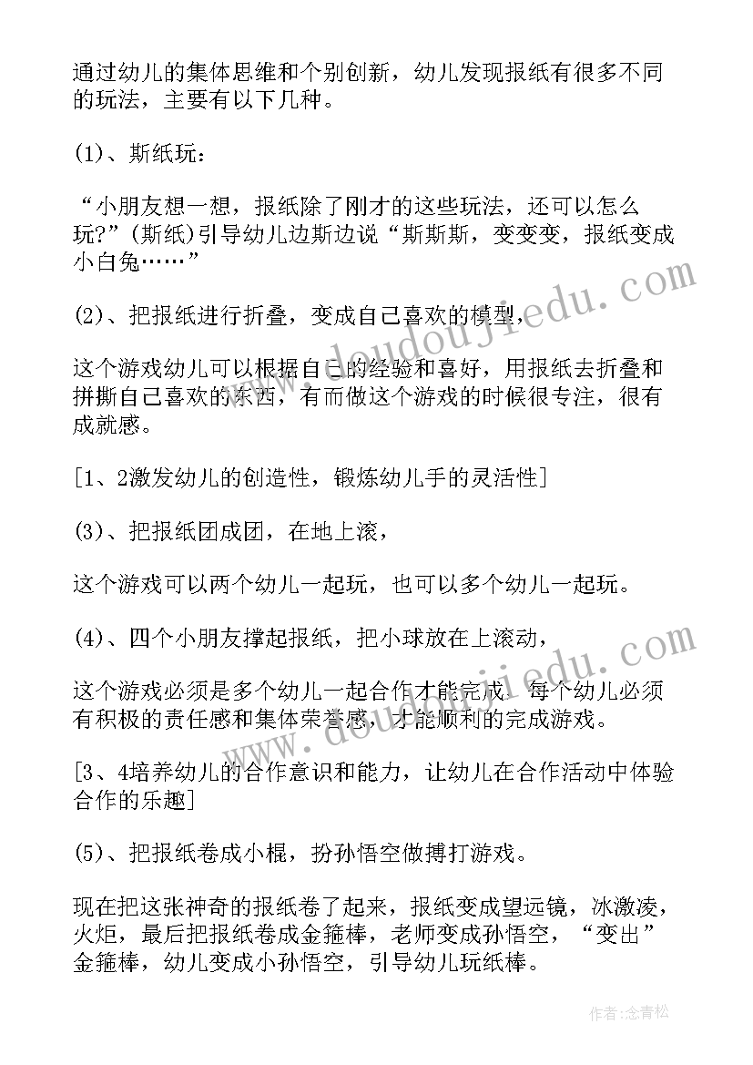 2023年幼儿园中班建构游戏活动方案(实用10篇)