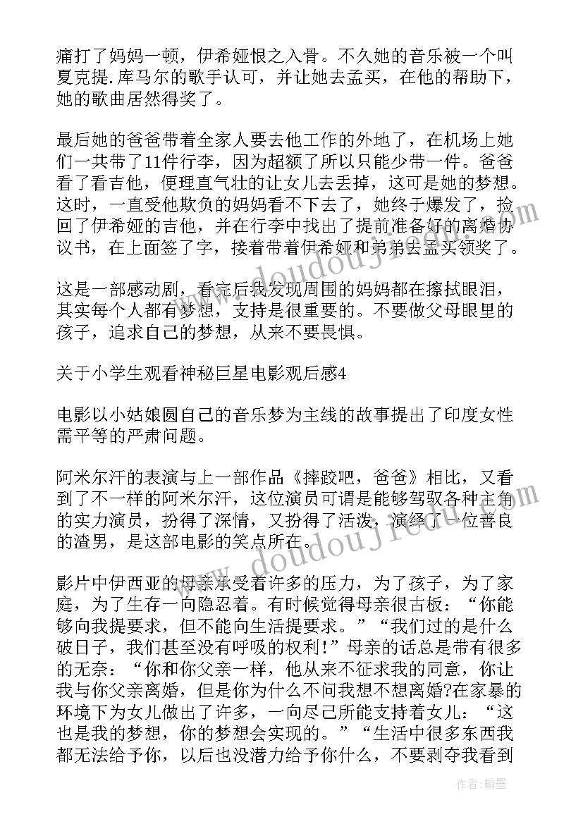 最新神秘谷读后感(大全5篇)