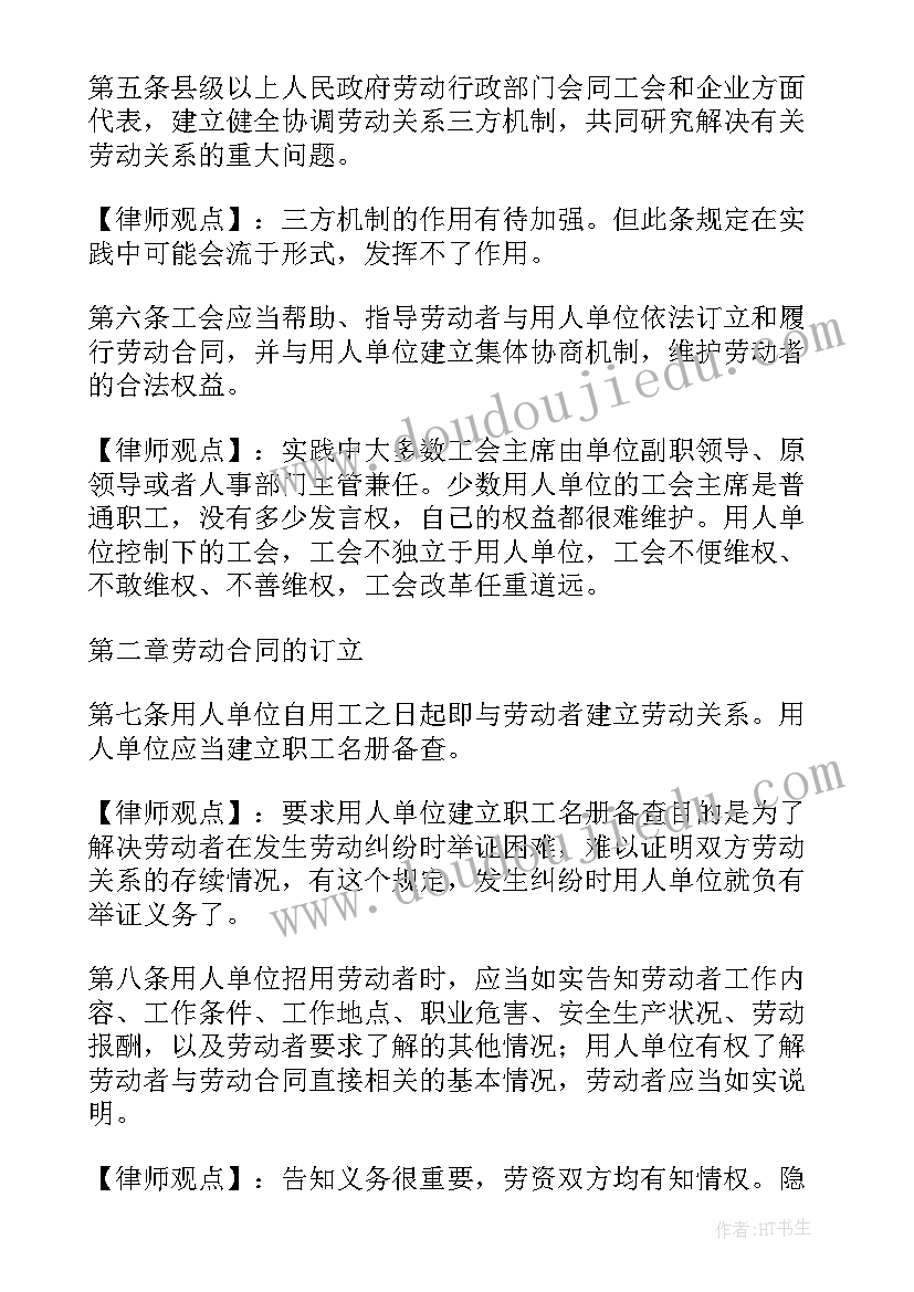 孕期劳动合同法(模板9篇)