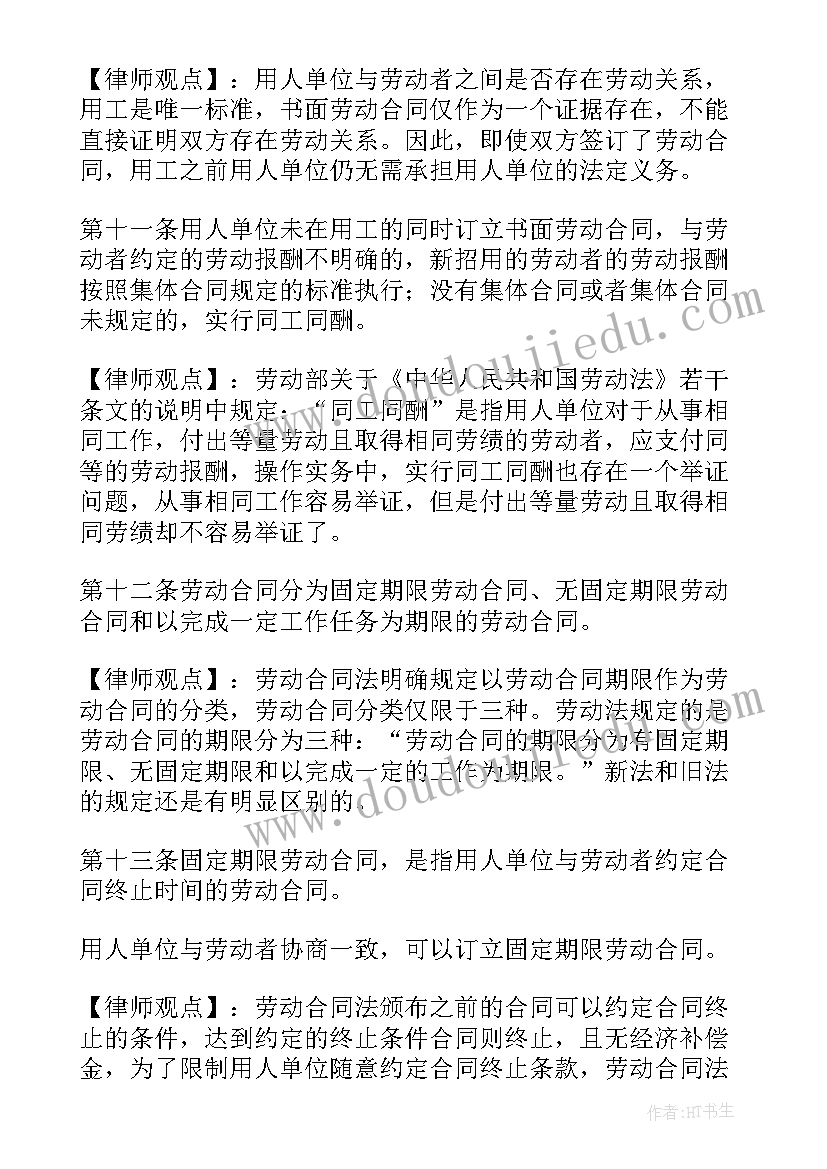 孕期劳动合同法(模板9篇)