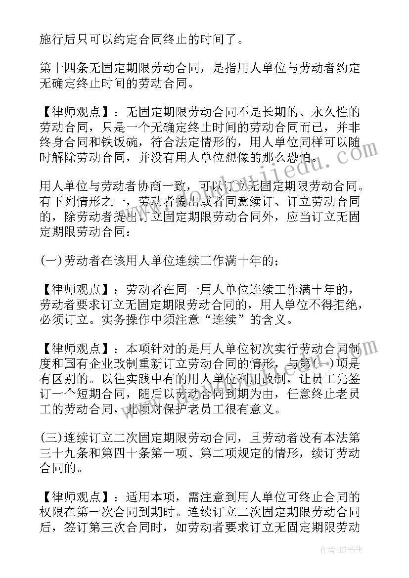 孕期劳动合同法(模板9篇)