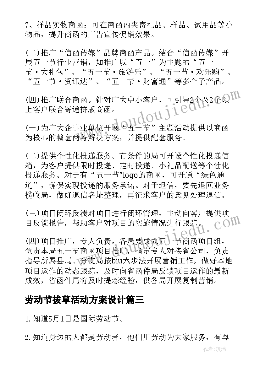 2023年劳动节拔草活动方案设计 劳动节活动方案(通用5篇)