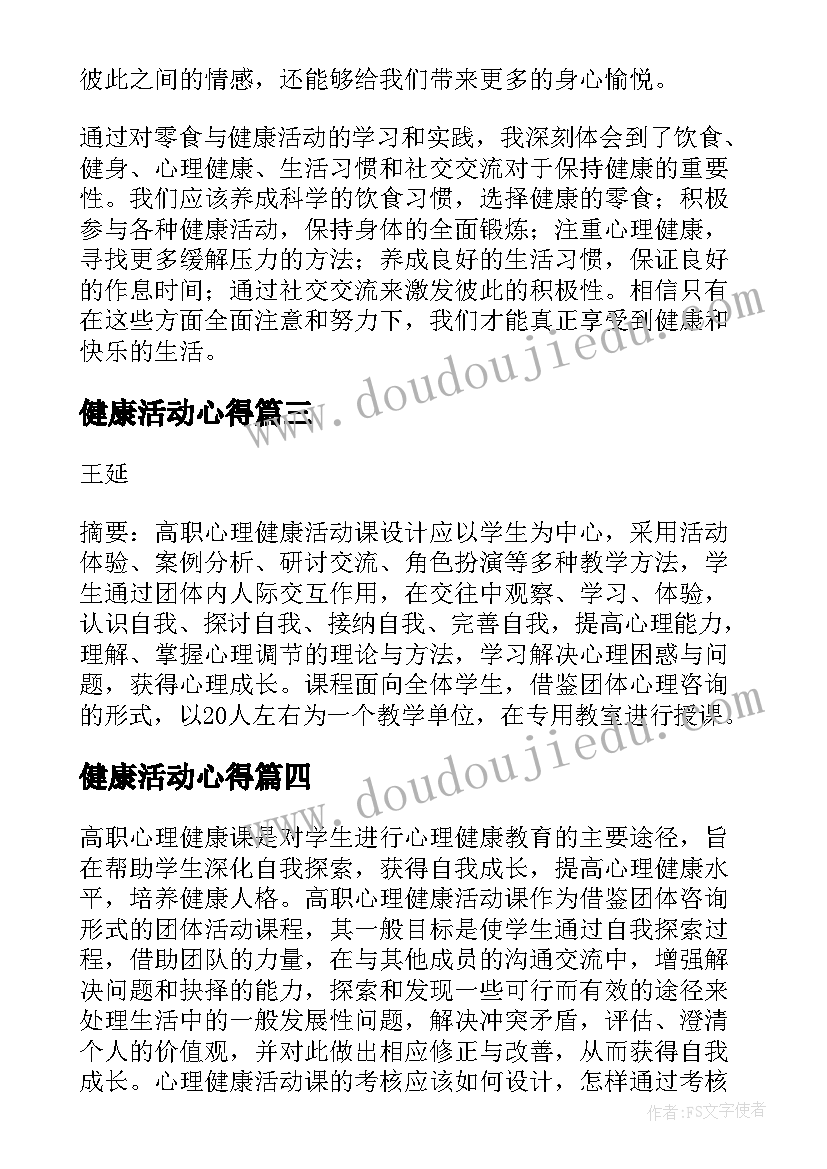 健康活动心得 零食与健康活动心得体会(优秀6篇)