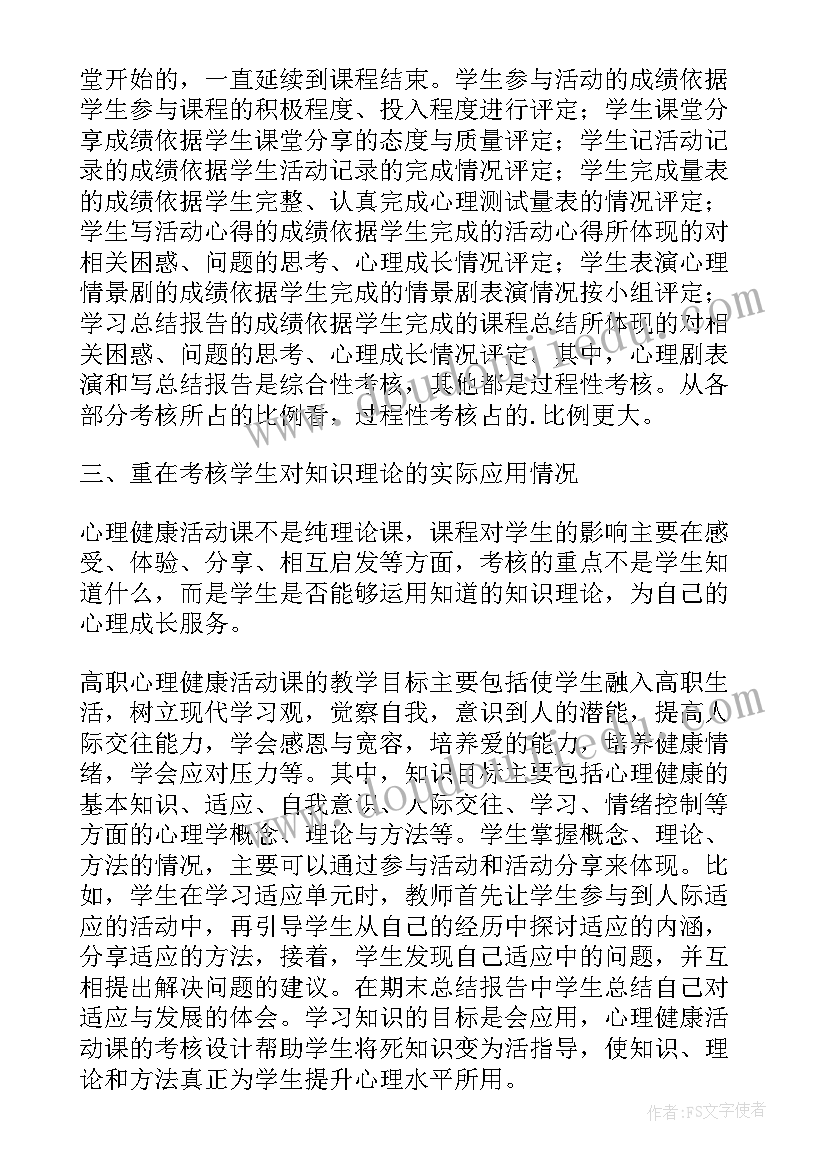 健康活动心得 零食与健康活动心得体会(优秀6篇)