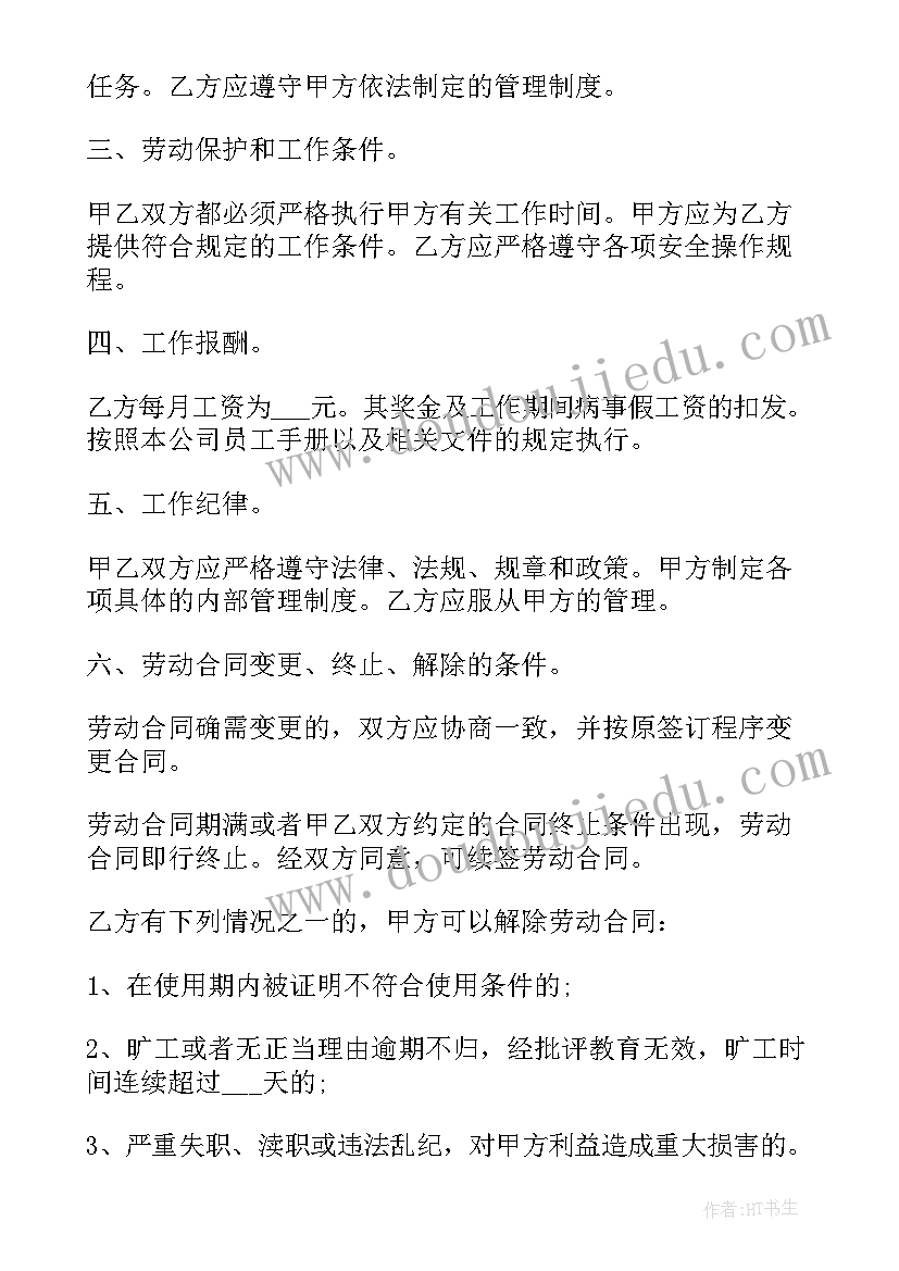 合同质量要求不明确的 合同采购合同(大全10篇)