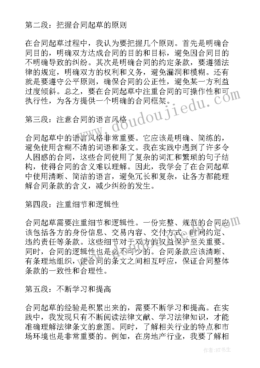 合同质量要求不明确的 合同采购合同(大全10篇)