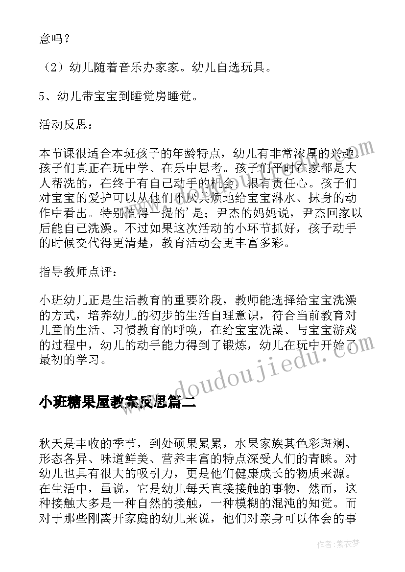 2023年小班糖果屋教案反思(模板5篇)