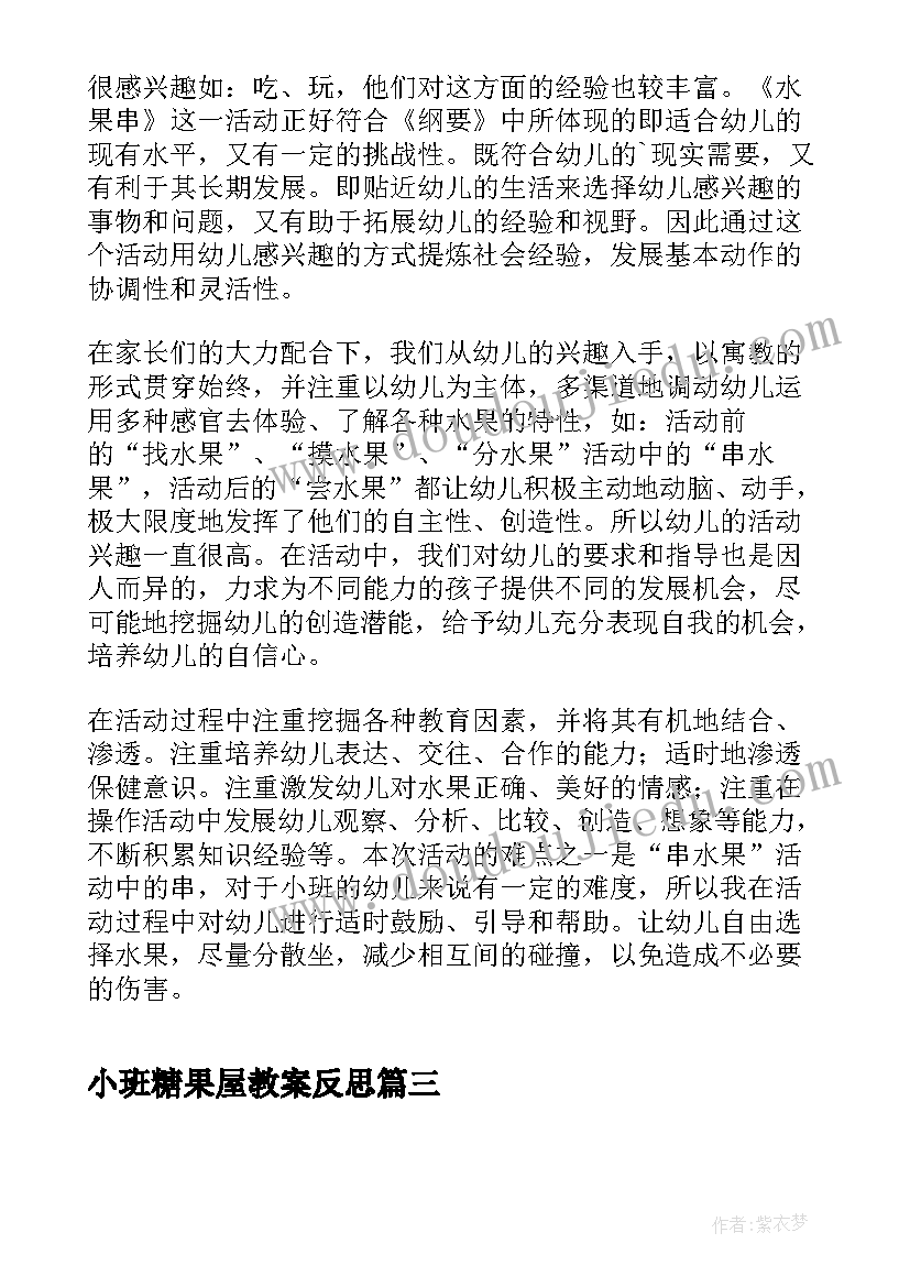 2023年小班糖果屋教案反思(模板5篇)