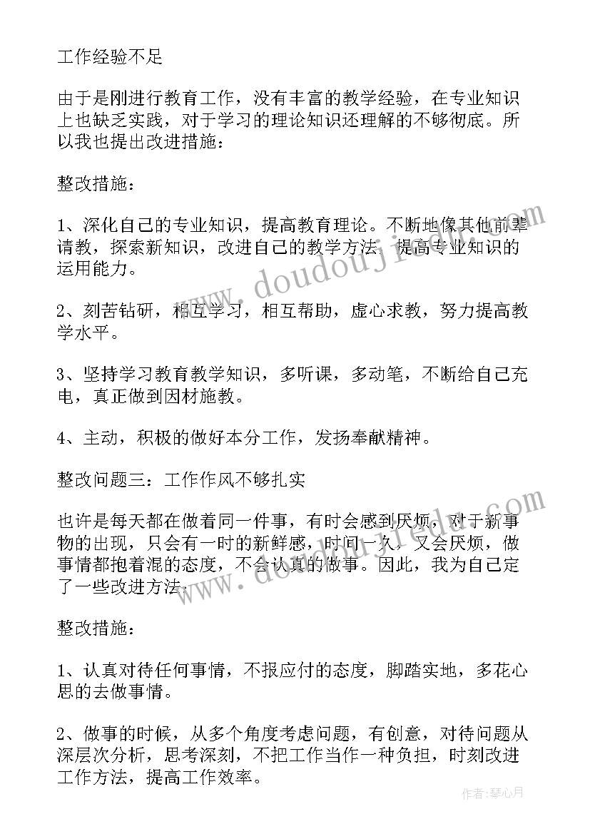 2023年问题整改计划 个人师德整改计划(优秀5篇)