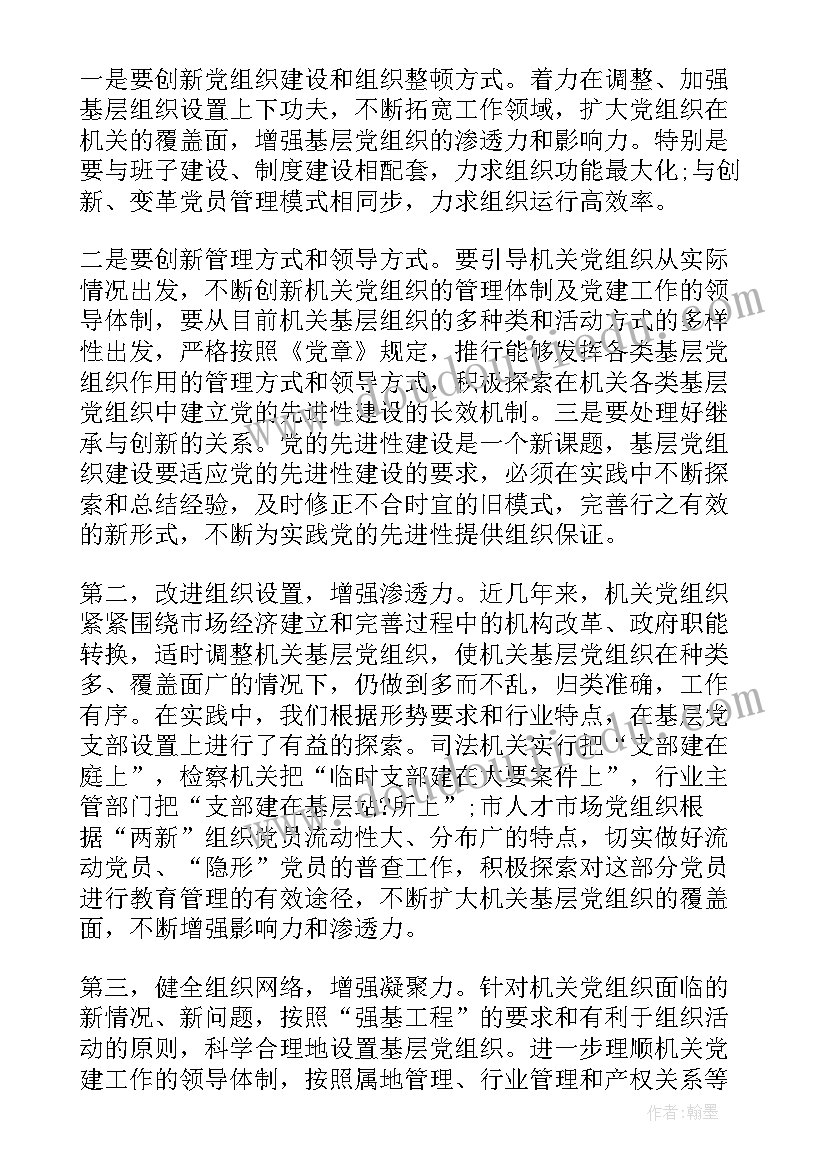 加强党的组织建设工作总结 如何改进和加强党的基层组织建设(大全5篇)