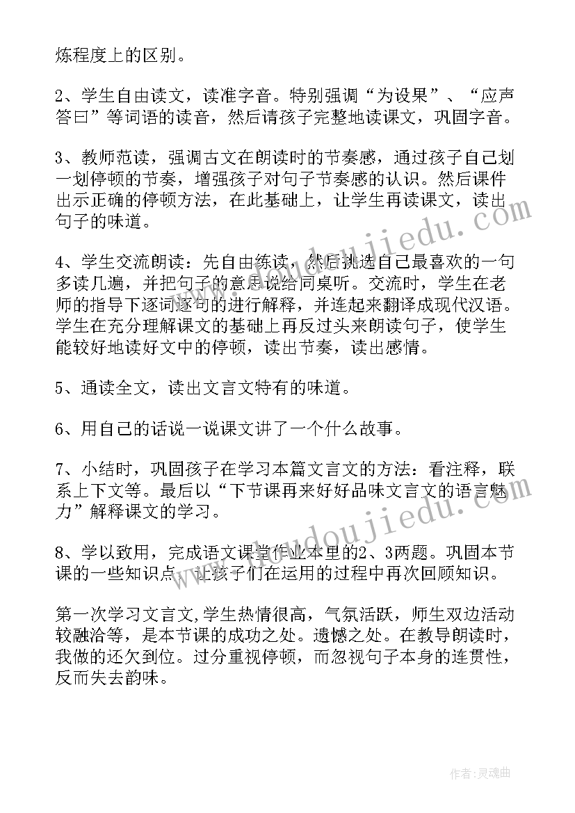 2023年部编版杨氏之子教学反思(优秀10篇)