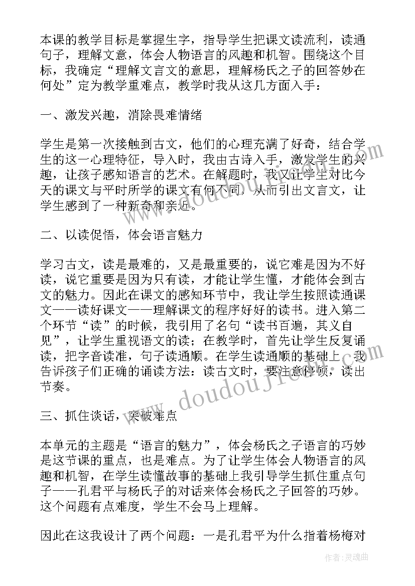 2023年部编版杨氏之子教学反思(优秀10篇)