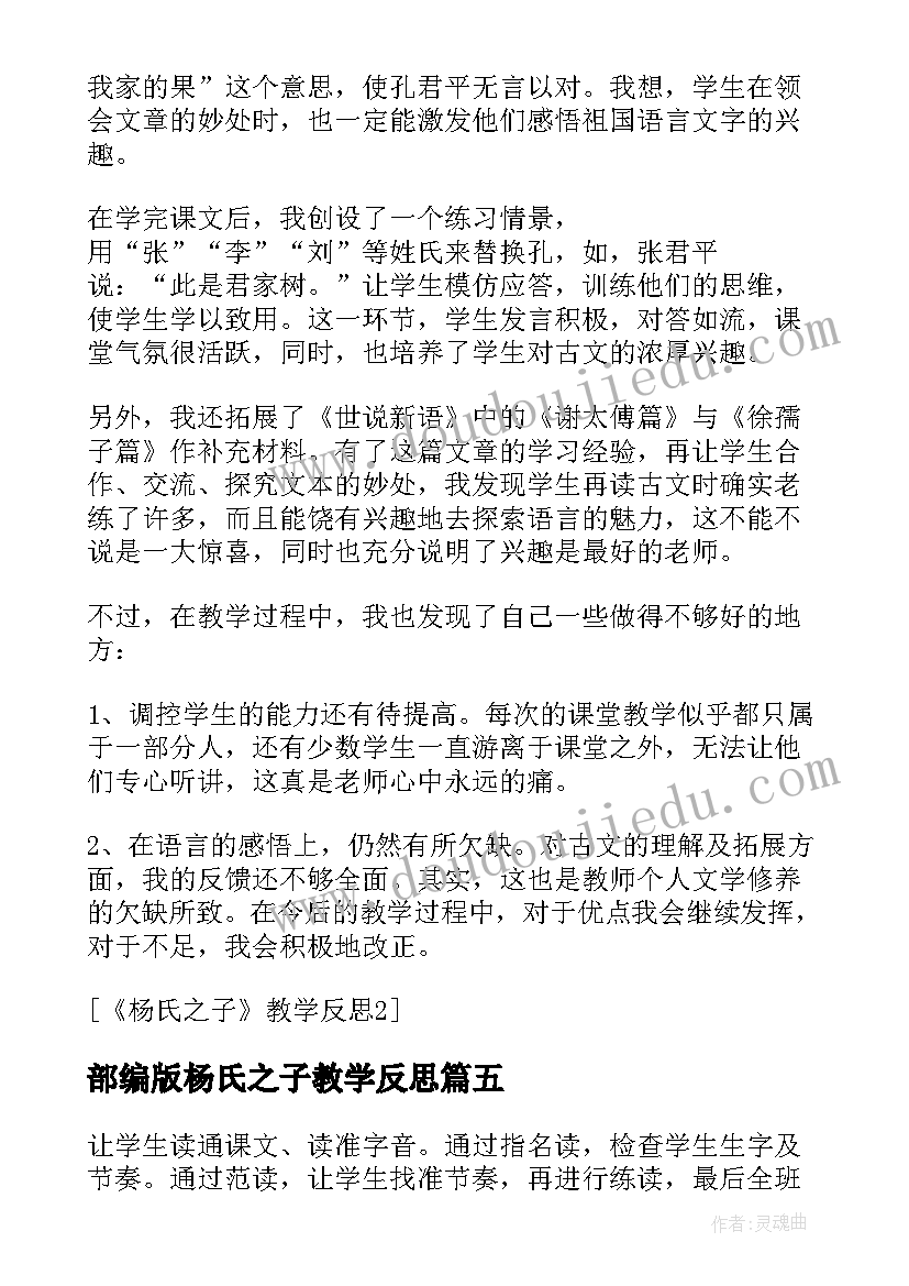 2023年部编版杨氏之子教学反思(优秀10篇)
