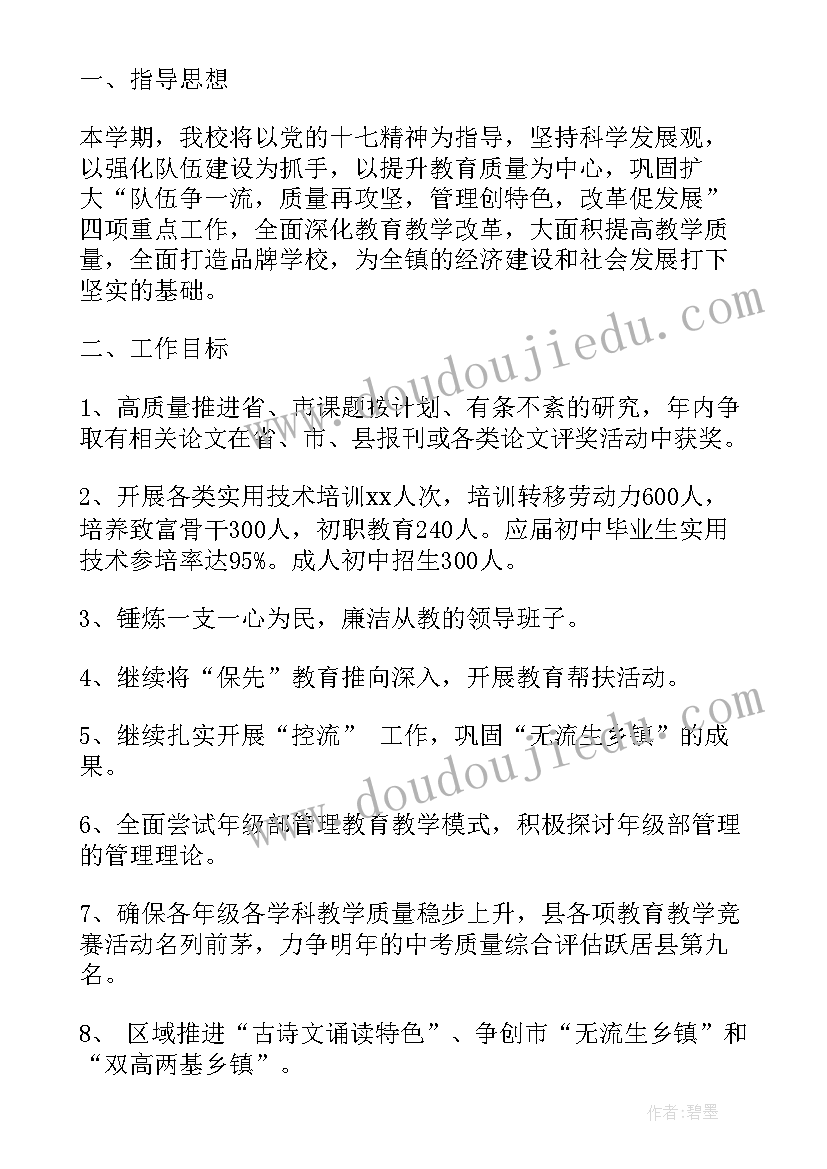 农村小学语文教师教学工作计划及总结 农村小学教学工作计划表(大全9篇)