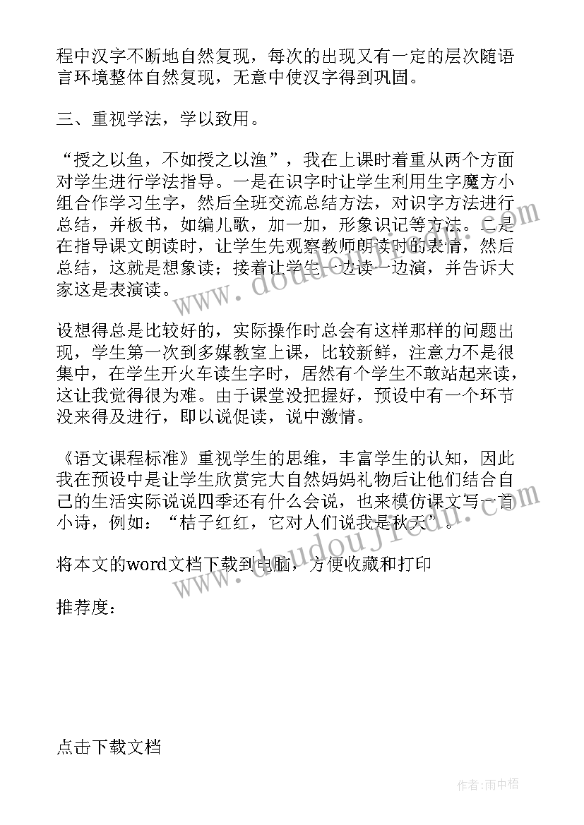 最新湘教版一年级音乐教学计划 人教版一年级美术花点心教学反思(精选7篇)