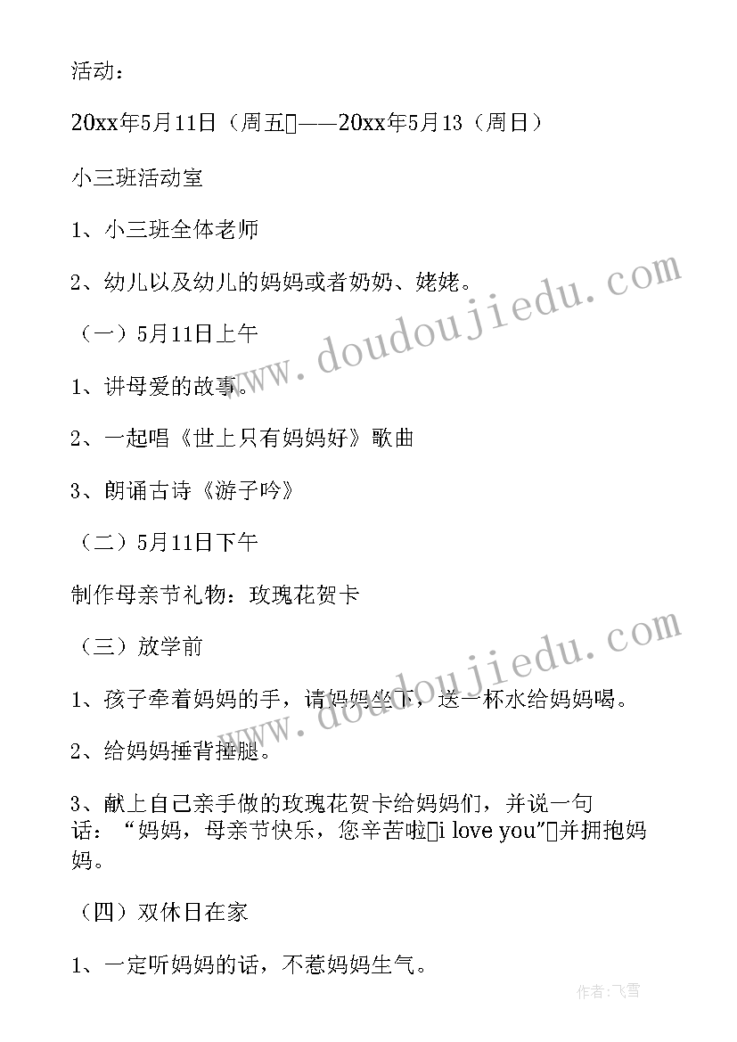 母亲节活动反思幼儿园中班 幼儿园母亲节活动总结与反思(优秀5篇)