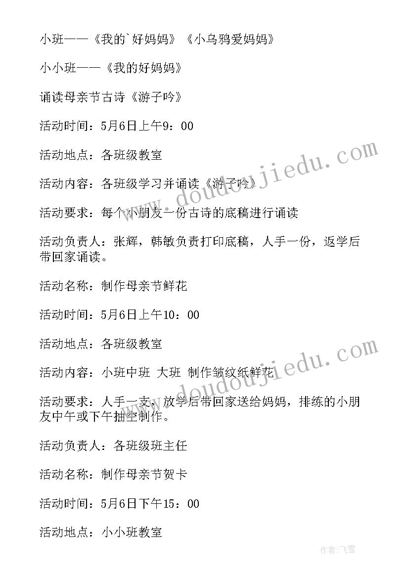 母亲节活动反思幼儿园中班 幼儿园母亲节活动总结与反思(优秀5篇)