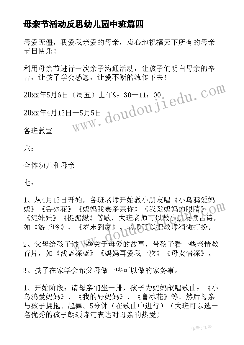 母亲节活动反思幼儿园中班 幼儿园母亲节活动总结与反思(优秀5篇)