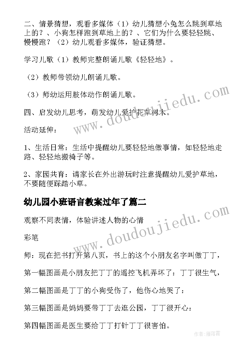 2023年幼儿园小班语言教案过年了(汇总7篇)