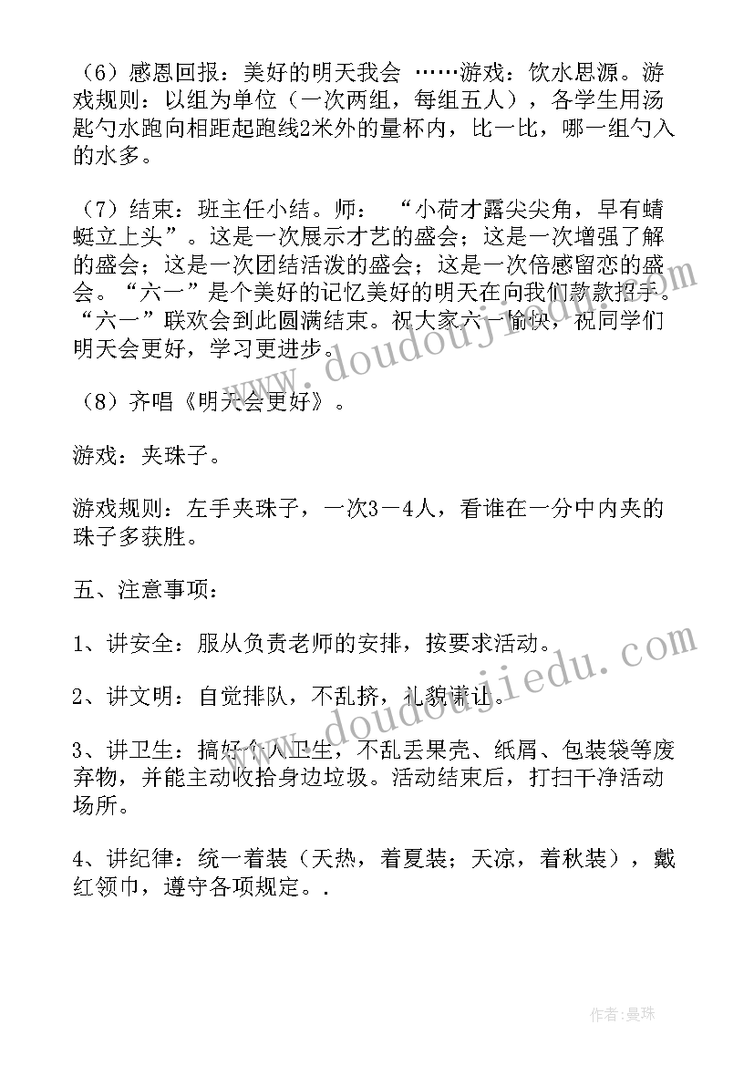 六一儿童节家长活动方案策划(实用6篇)