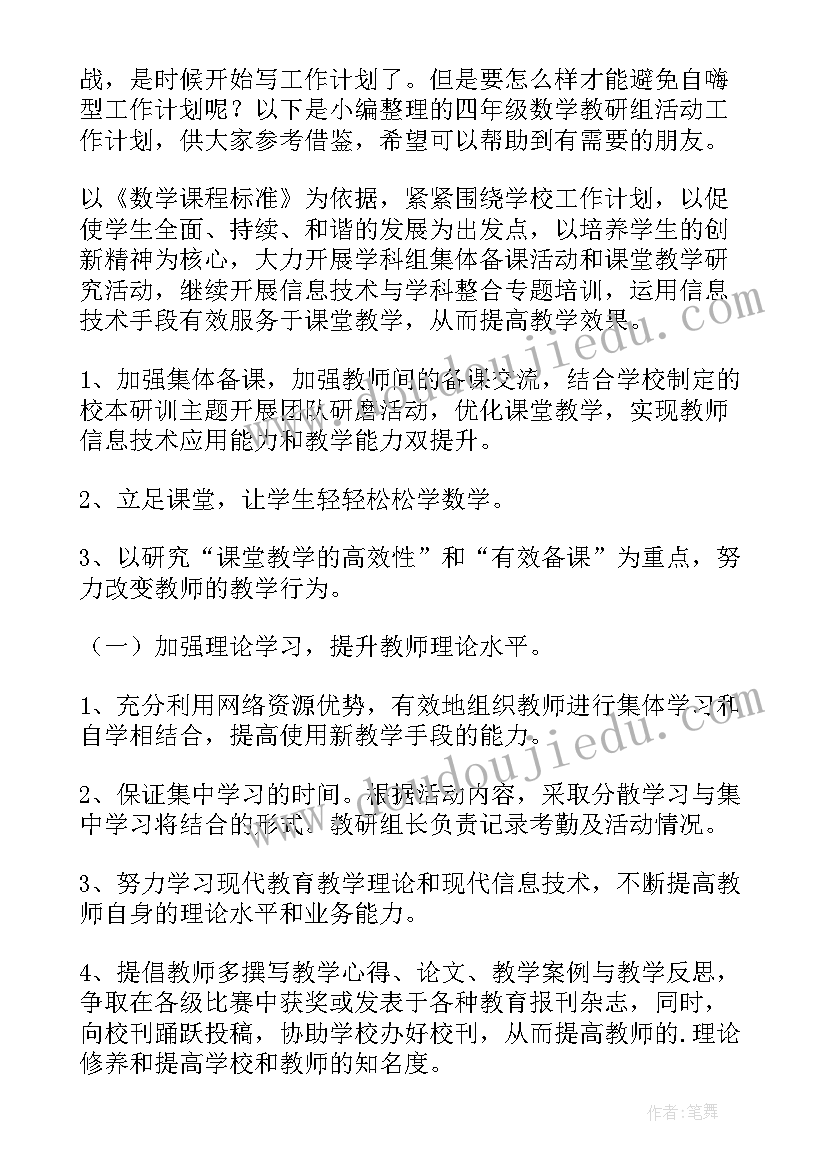 四年级数学游园活动 四年级数学小组活动总结(实用5篇)