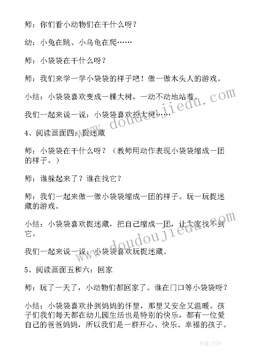 2023年幼儿小班连一连教案(汇总5篇)