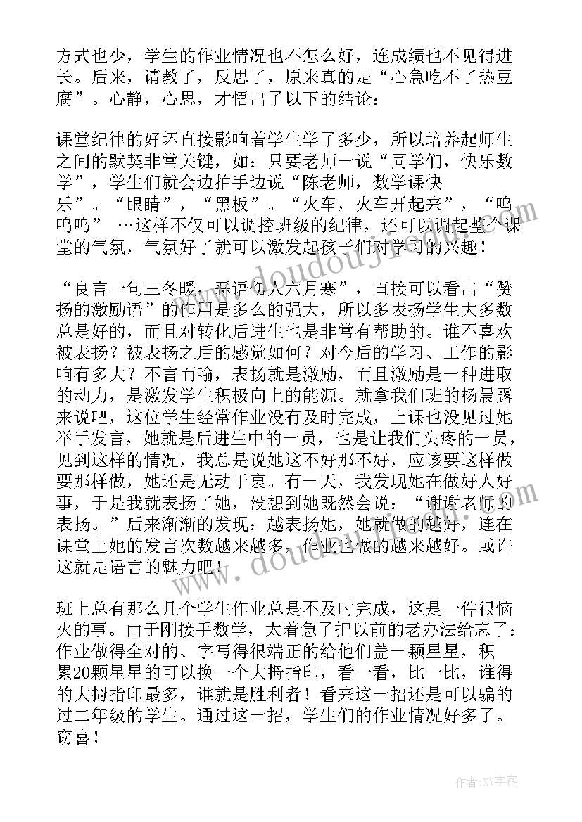 最新小学二年级上数学教学反思(优秀5篇)