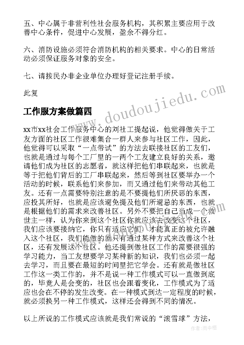 工作服方案做(模板5篇)