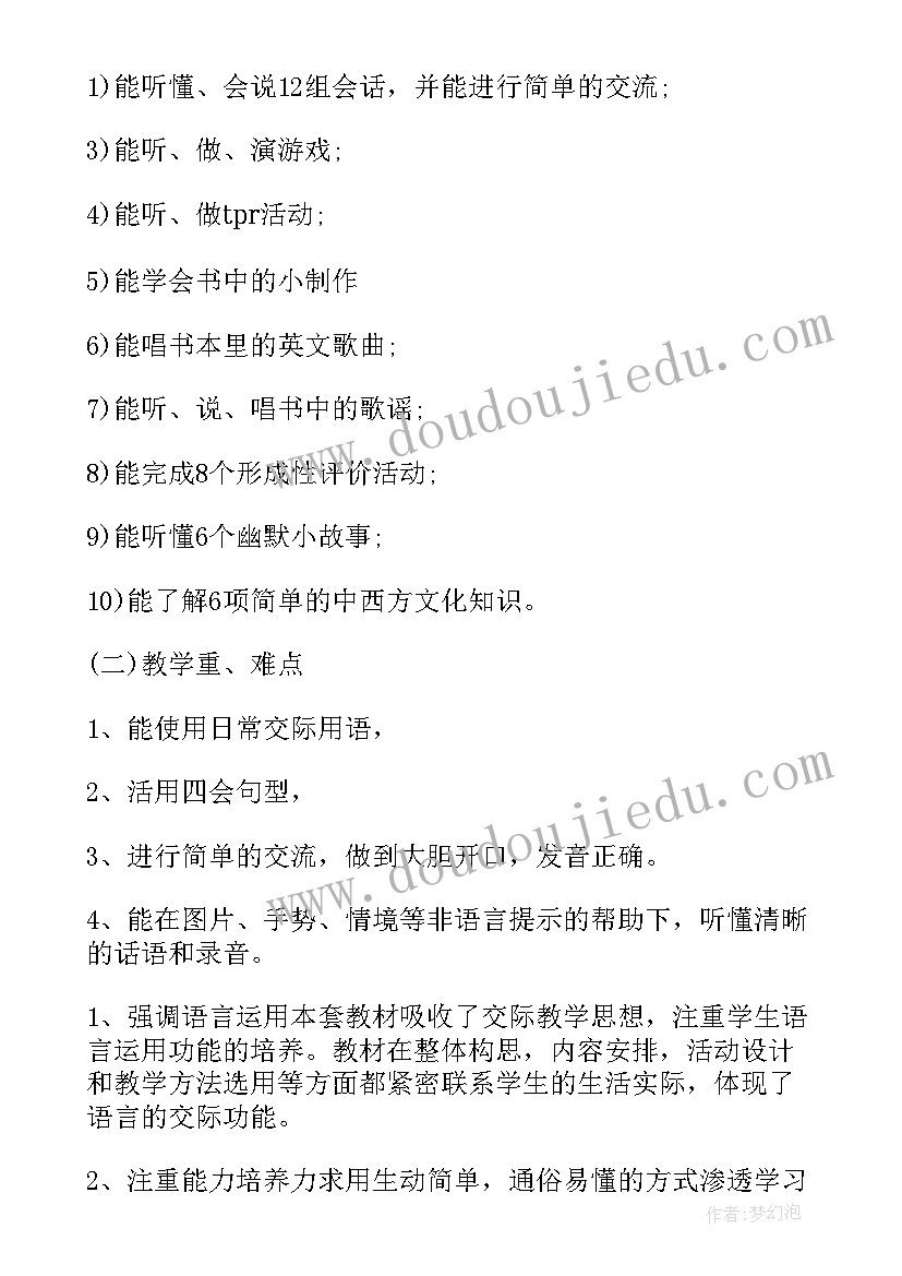 2023年三年级语文部编版教学计划(通用7篇)