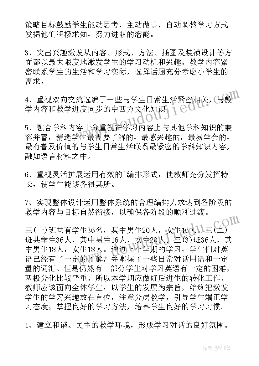 2023年三年级语文部编版教学计划(通用7篇)