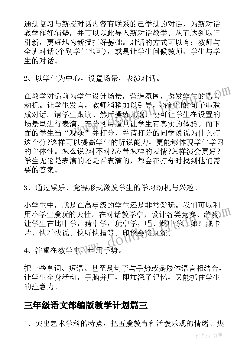 2023年三年级语文部编版教学计划(通用7篇)