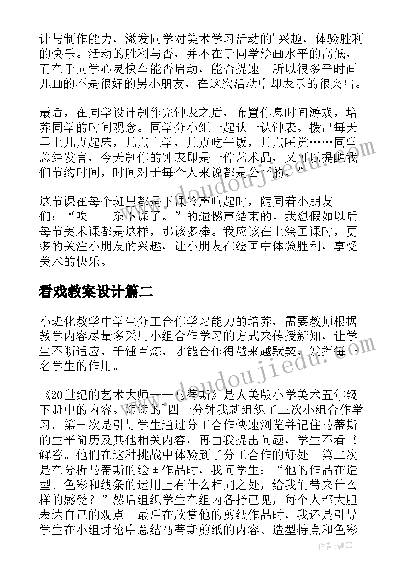 看戏教案设计(精选6篇)