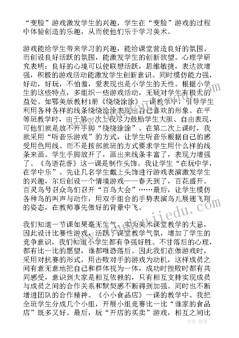 看戏教案设计(精选6篇)