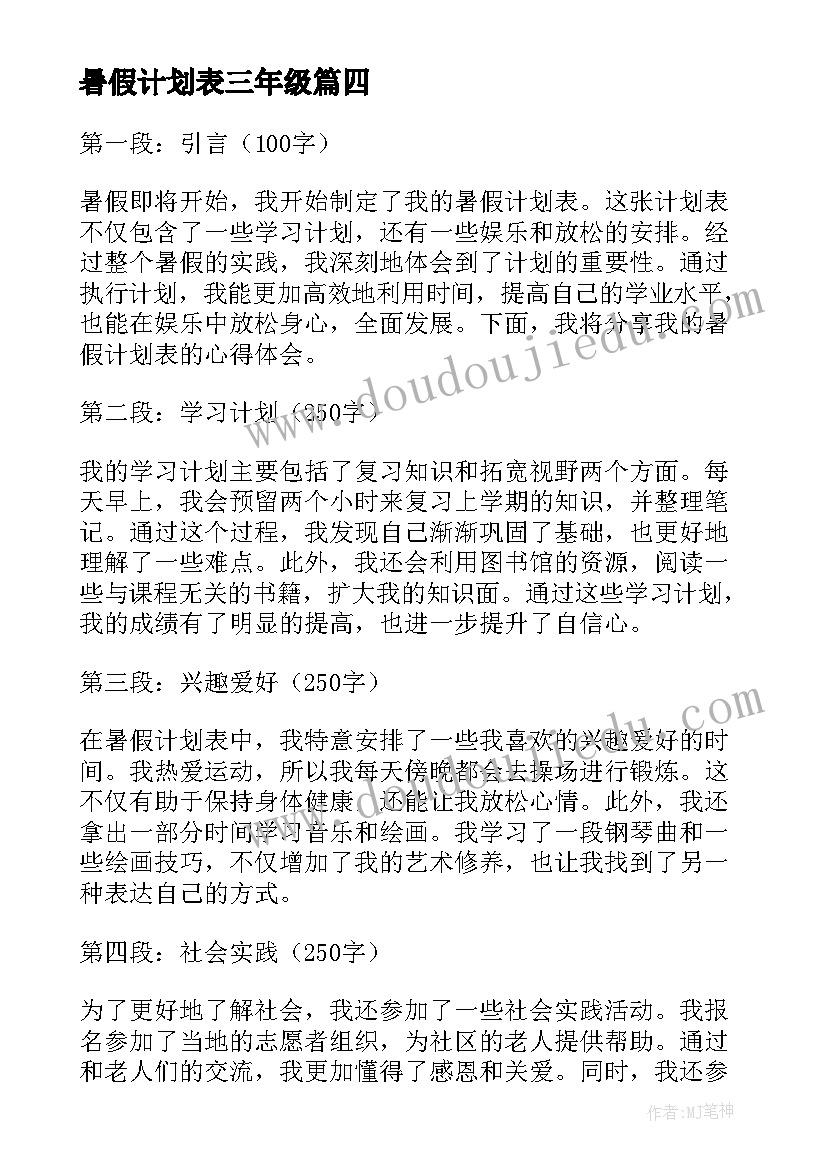 2023年暑假计划表三年级 暑假计划表心得体会年级(模板6篇)