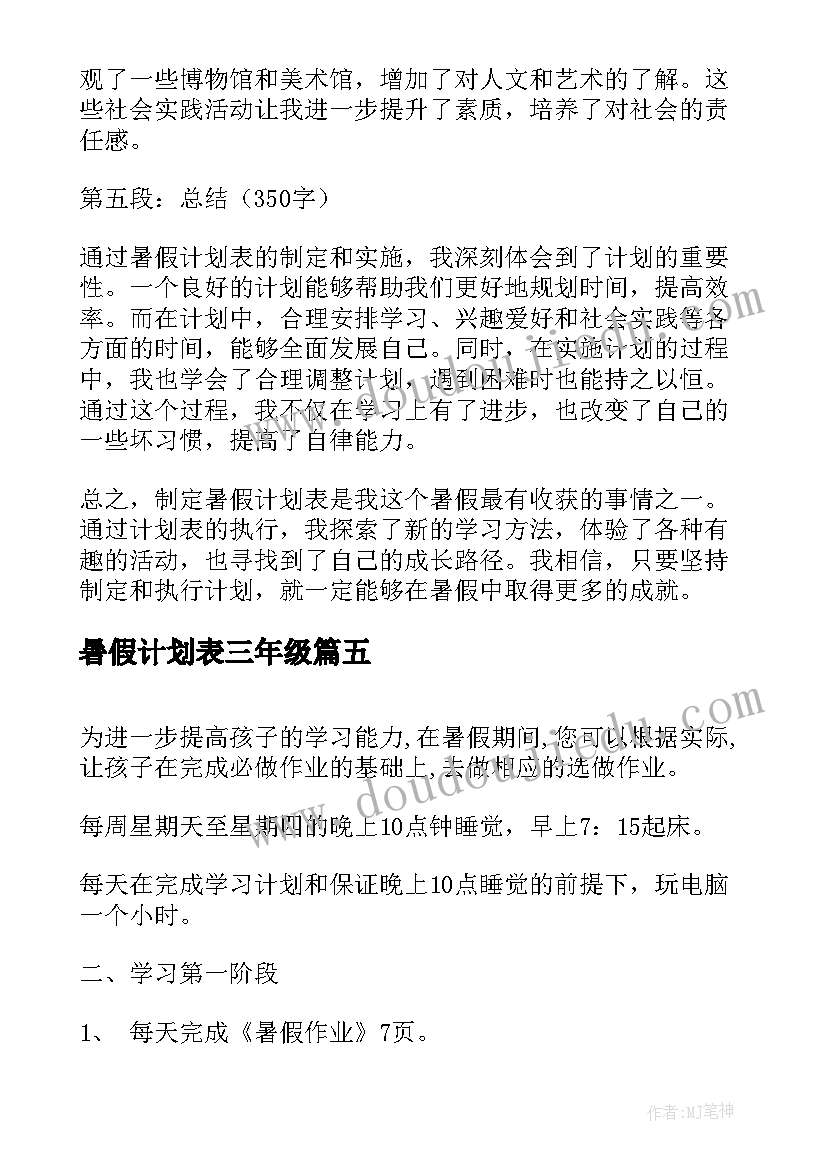 2023年暑假计划表三年级 暑假计划表心得体会年级(模板6篇)