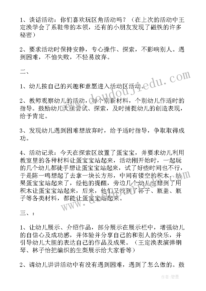 中班美术区域活动教案及反思(优质5篇)