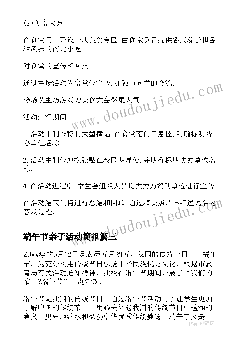 最新端午节亲子活动简报(优秀9篇)