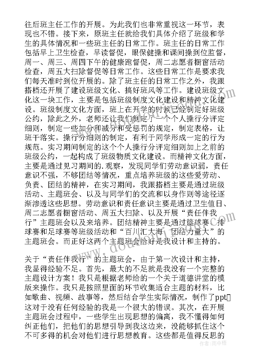 与思想政治教育的开题报告 思想政治教育专业实习报告(模板5篇)