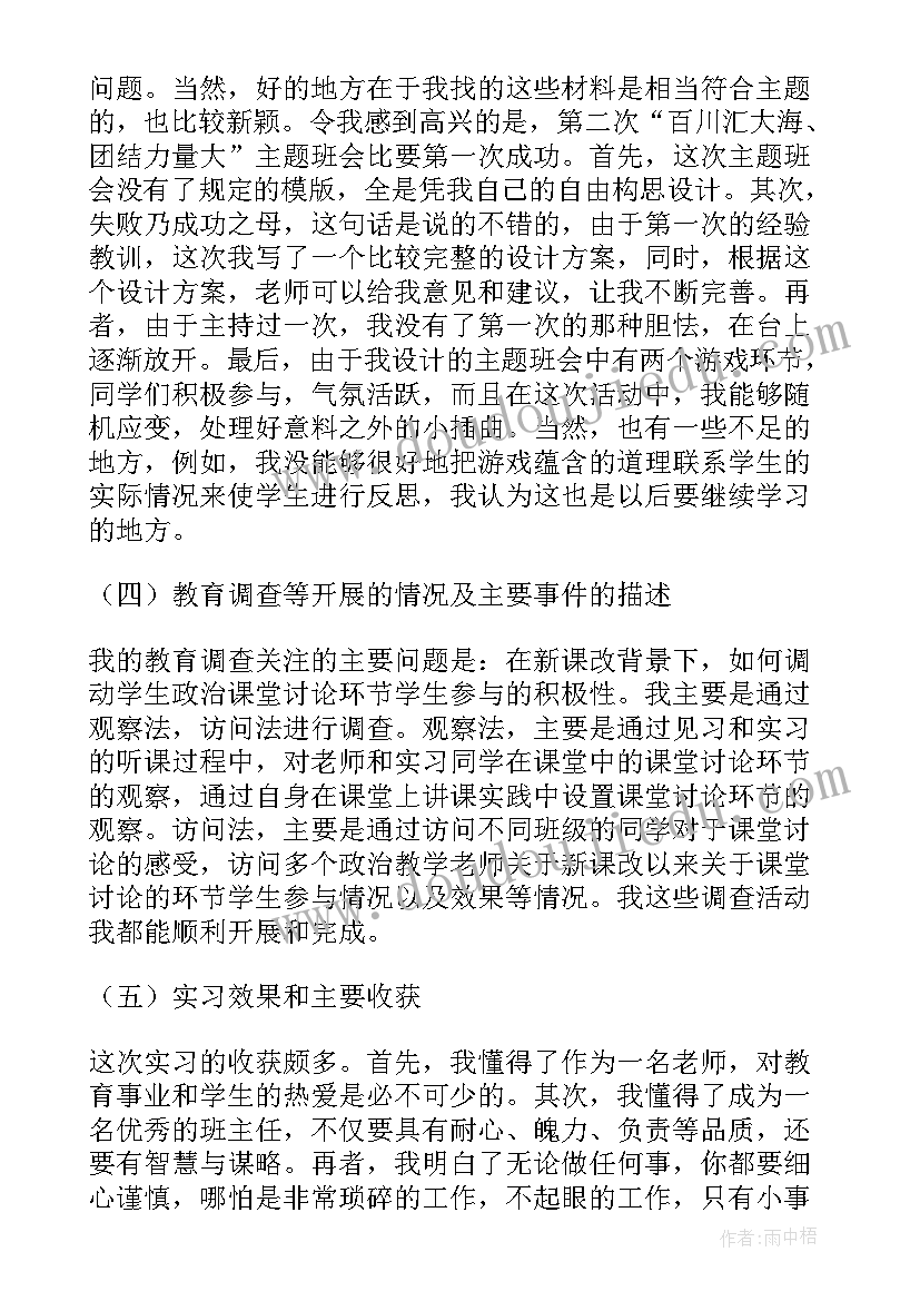 与思想政治教育的开题报告 思想政治教育专业实习报告(模板5篇)