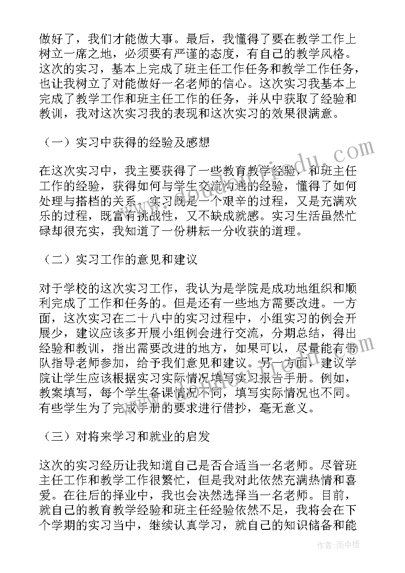 与思想政治教育的开题报告 思想政治教育专业实习报告(模板5篇)