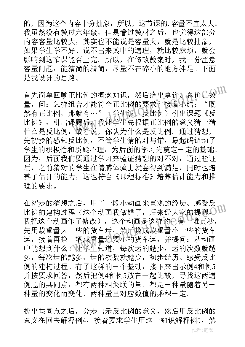 解比例教学反思(精选5篇)