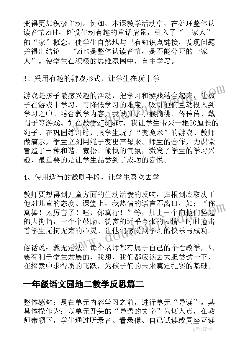 2023年一年级语文园地二教学反思(通用7篇)