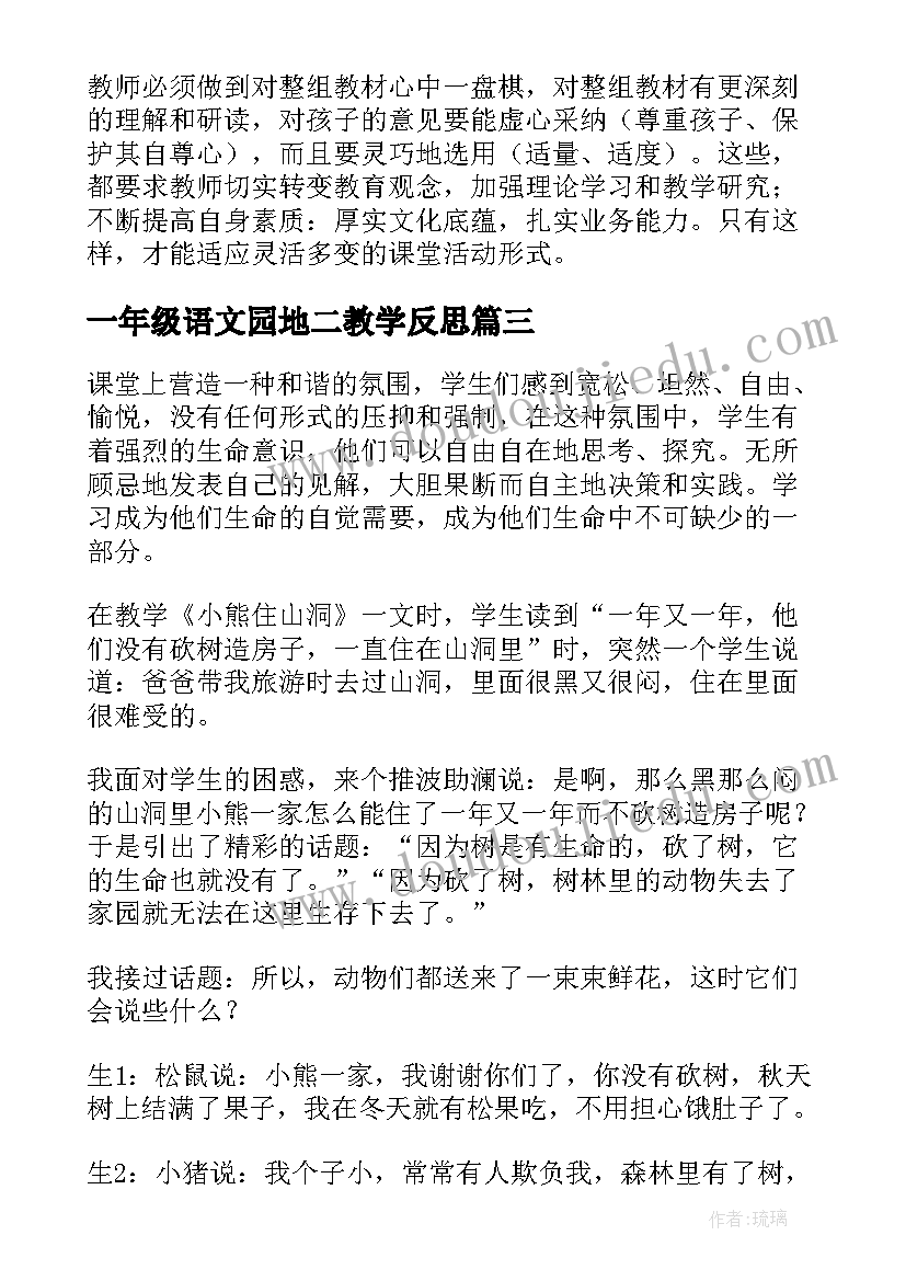 2023年一年级语文园地二教学反思(通用7篇)