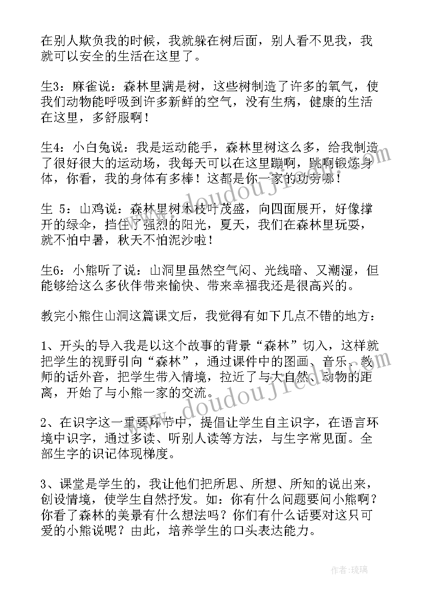 2023年一年级语文园地二教学反思(通用7篇)