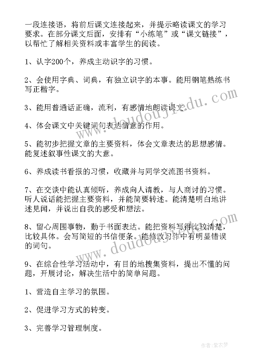 苏教版小学语文四年级教案 四年级语文教学计划(优秀6篇)