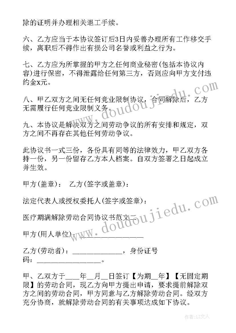 最新医疗期满解除劳动合同的补偿金算 医疗期满解除劳动合同(优质5篇)