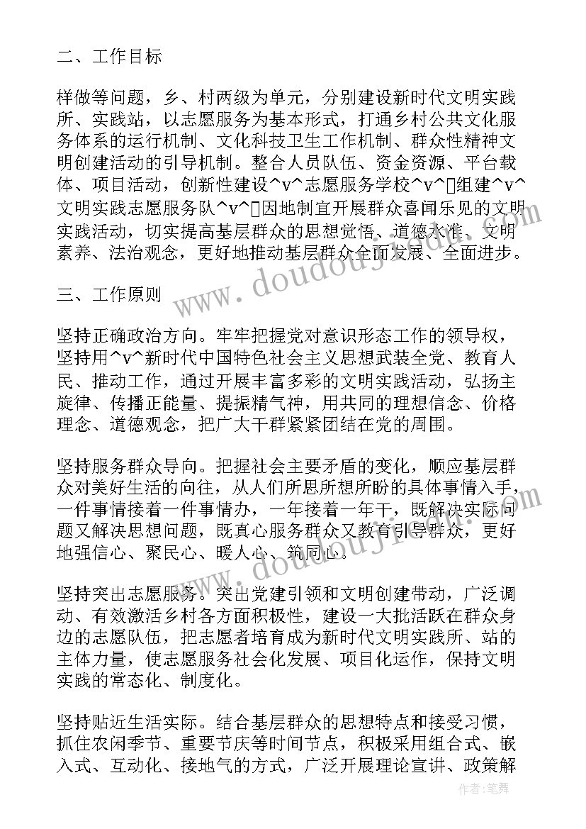 最新文明在行动工作计划(精选5篇)