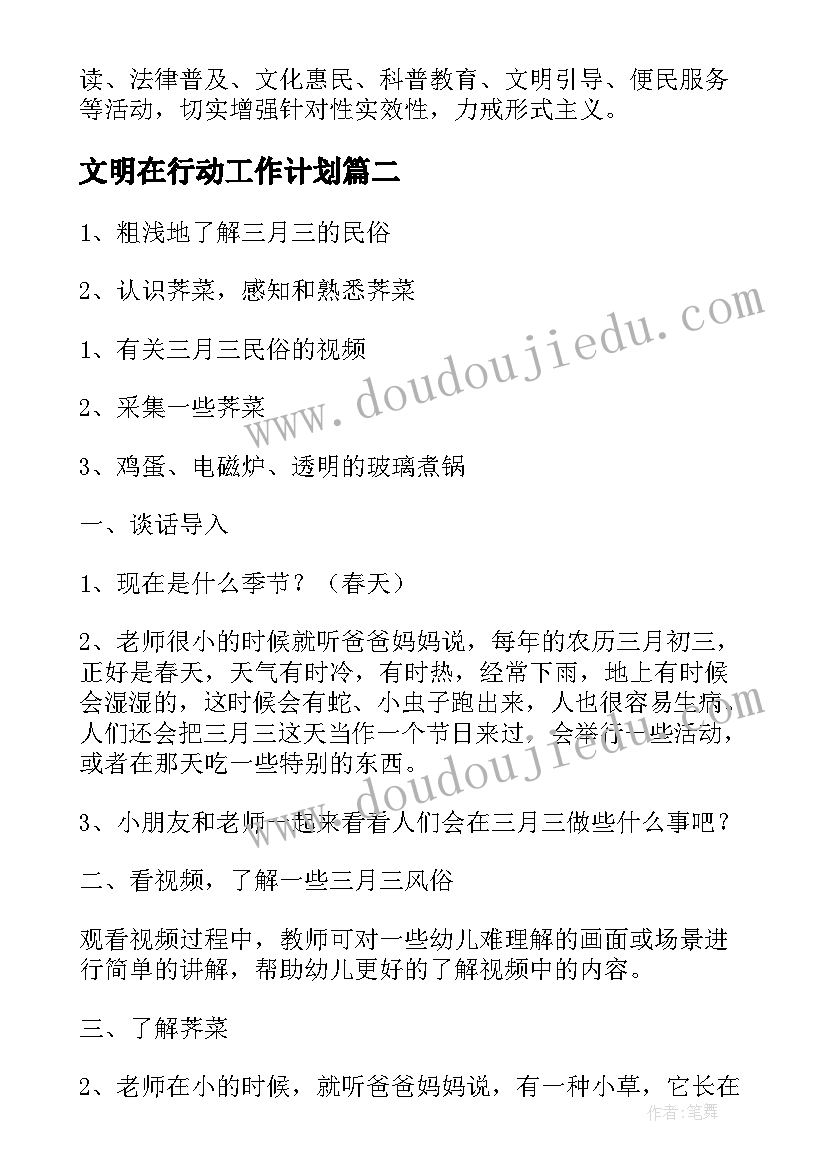 最新文明在行动工作计划(精选5篇)