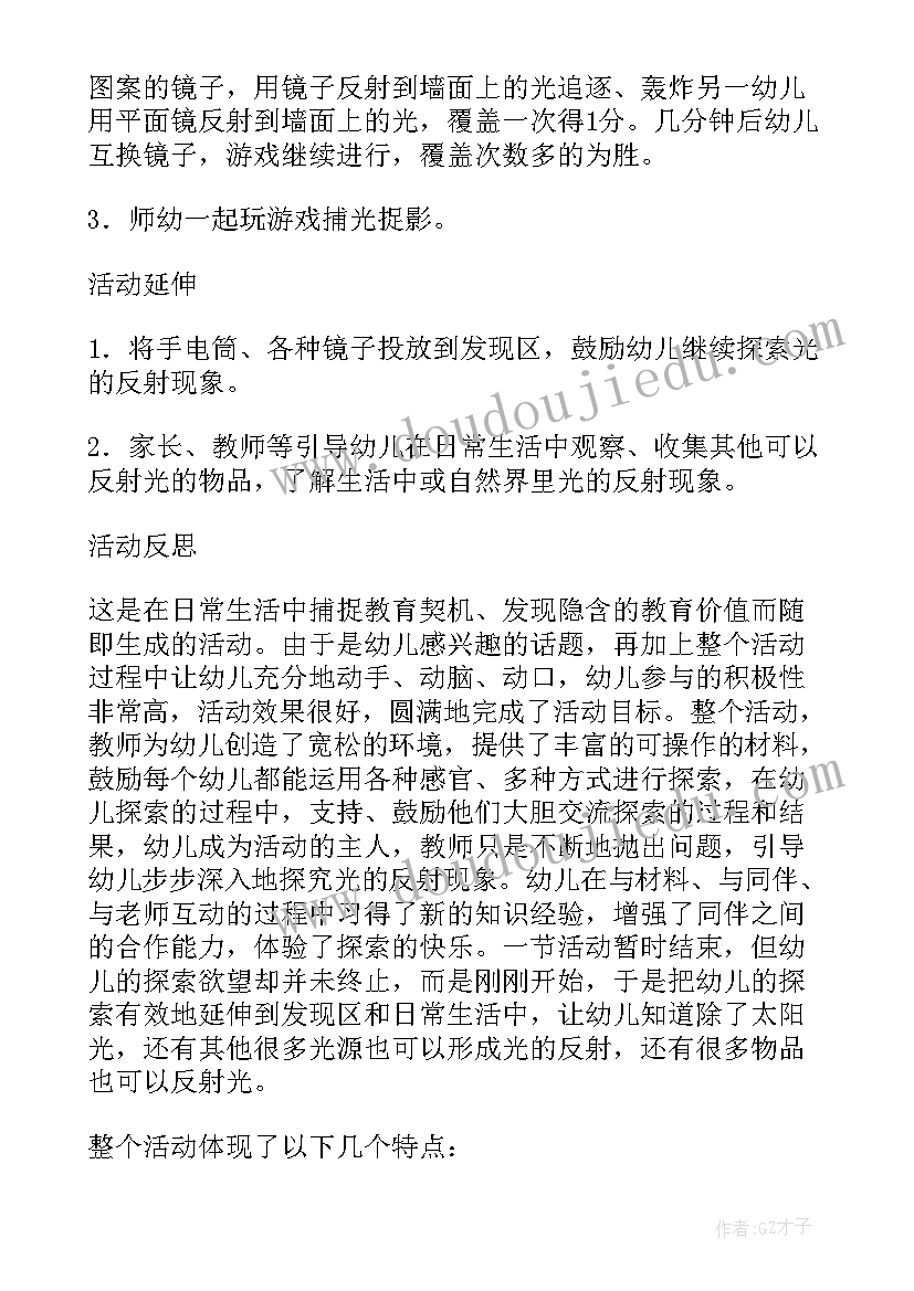 幼儿园信息化教学活动设计方案(实用5篇)