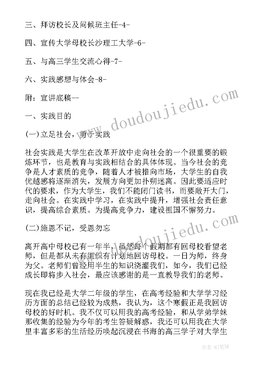 寒假实践活动回访母校心得体会(优秀5篇)